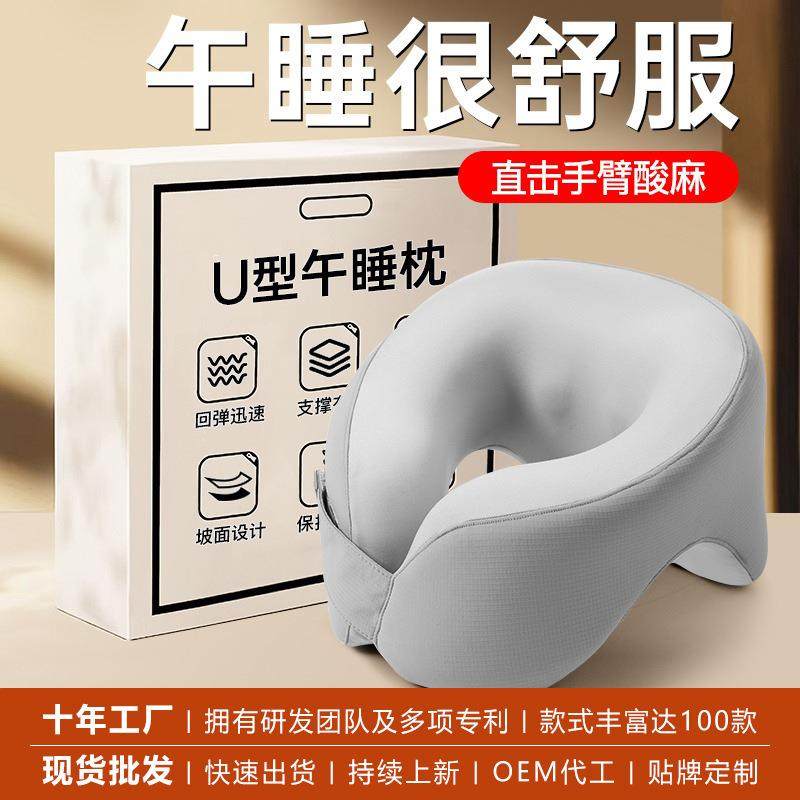 旅行枕午睡枕学生办公室午休神器趴睡神器办公椅靠枕记忆棉U型枕