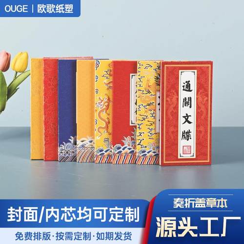 通关文牒奏折本中国风折页盖章本博物集章册古风旅游打卡纪念礼品