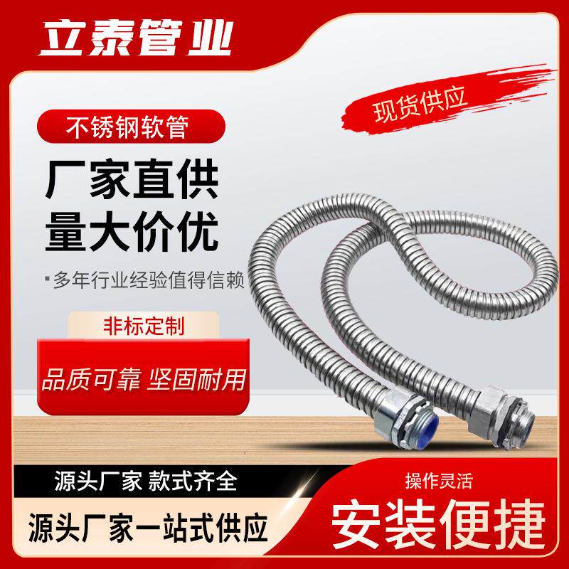 201/304不锈钢软管包塑穿线金属蛇皮波纹软管电线保护套管防属鼠