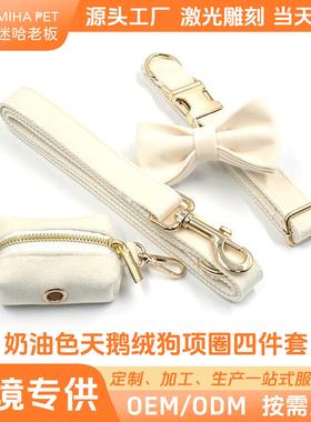 厂家跨境奶油绒金扣宠物项圈牵引绳蝴蝶结粑粑袋四件套collar