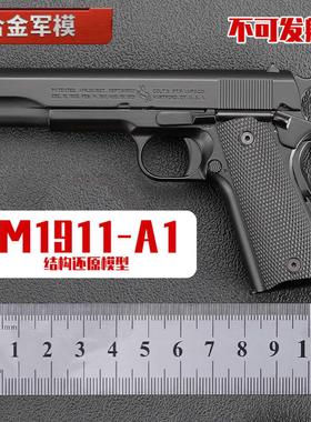 跨境外贸1:2.05合金军模1911大号玩具金属模型枪柯尔特儿童不发射
