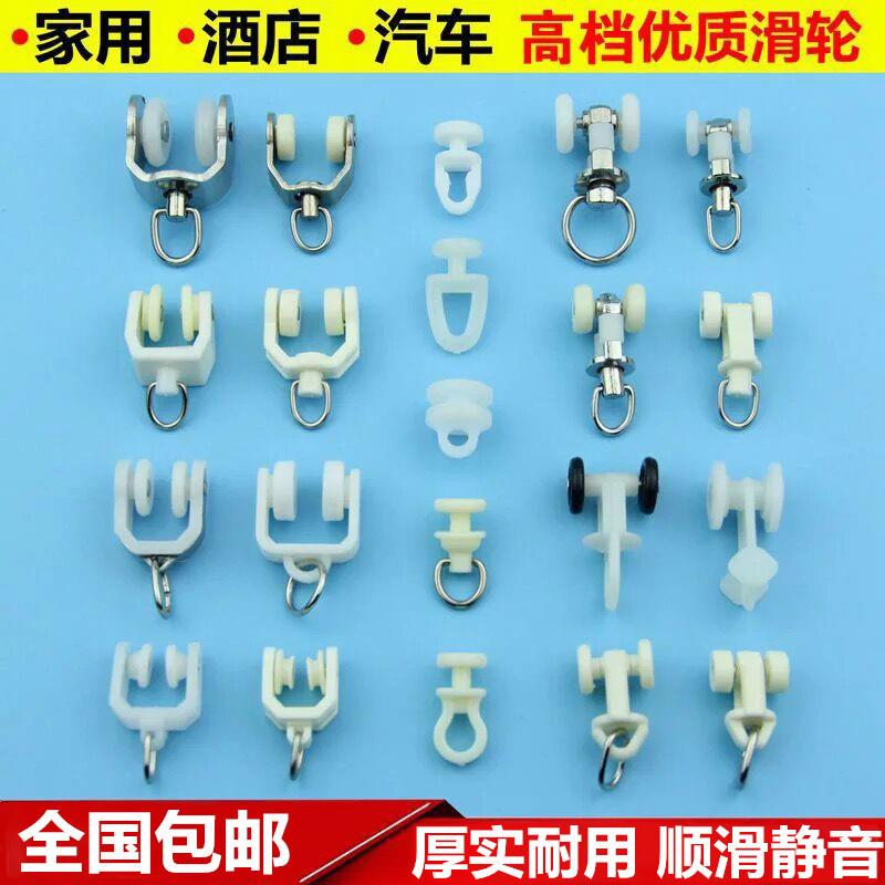 A6L窗帘轨道配件辅料滚轮老式直轨弯轨导轨挂钩环滑轮走轮滑轮子