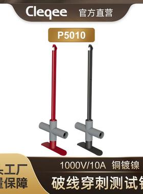 汽车检测破线免刺破测试探针万用表配套测试探针P5010