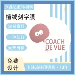 植绒刻字膜烫画立体压花工艺高弹柔软烫图服装辅料个性定制