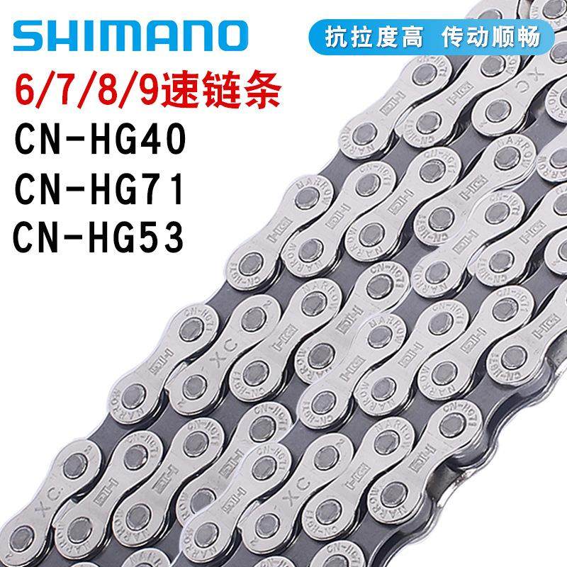 山地自行车CN-HG71 53 40链条6 7 8 9速链条24 27速变速车链条配