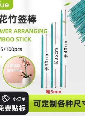 园艺竹签棒植物生长支撑5mm园林染色竹签棒绿色插花杆跨境