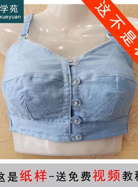 AS306舒适无钢圈文胸内衣纸样吊带背心胸罩打版裁剪样板