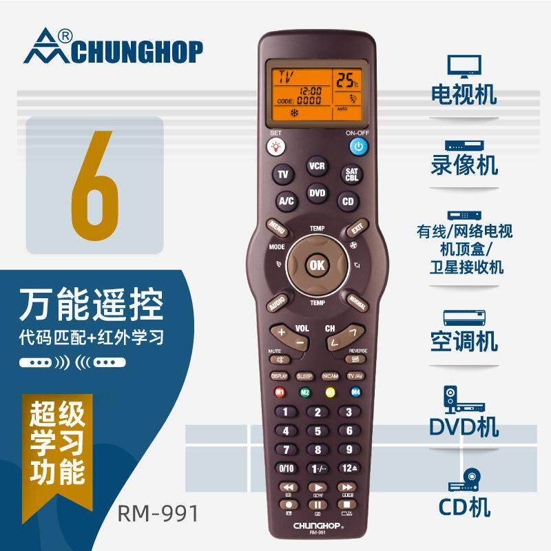 CHUNGHOP六合一万能学习型遥控器红外通用RM-991厂家直销现货