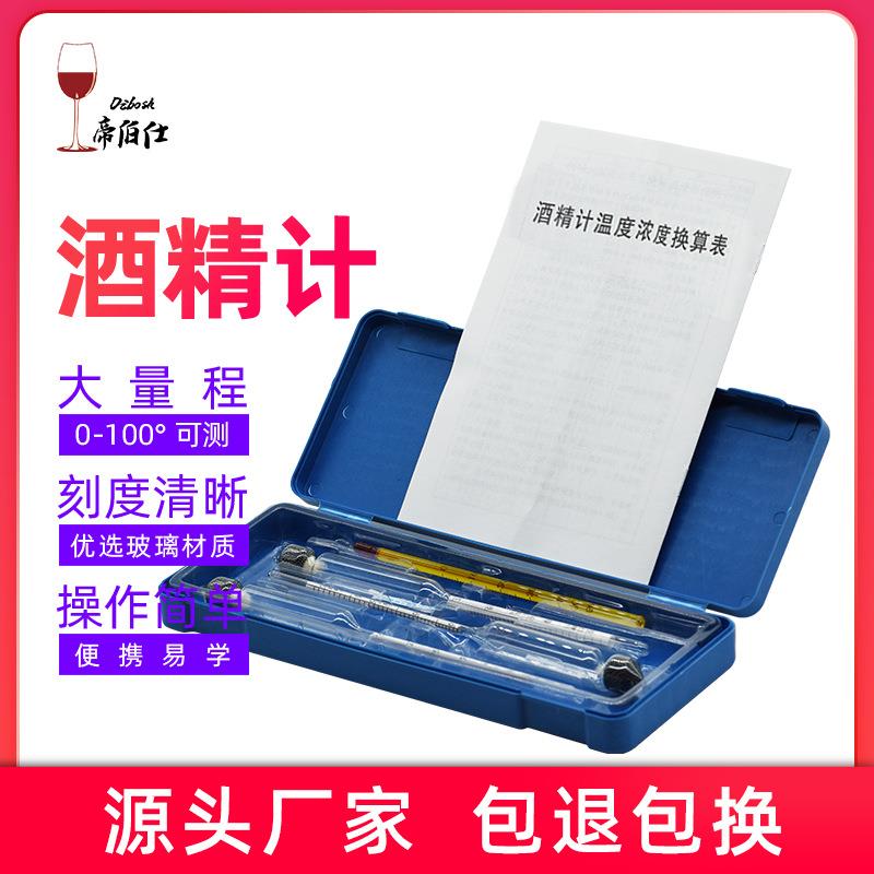 三支装白酒酒精计送温度计测量0-100度白兰地外贸亚马逊EBAY厂家
