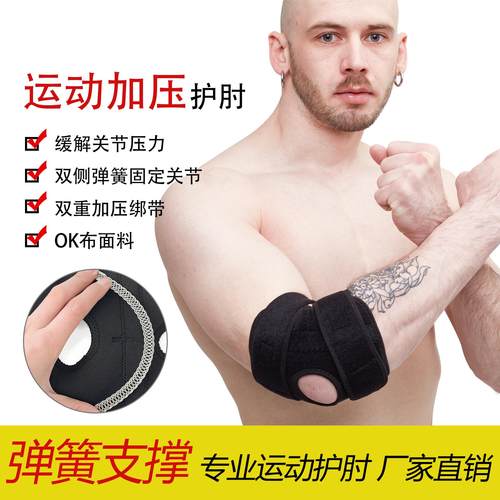 厂家直供篮球网球运动防护可调节透气支撑弹簧护肘