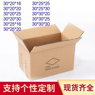 纸箱 30特硬加厚搬家纸箱大号长方形正方形收纳整理物流快递包装