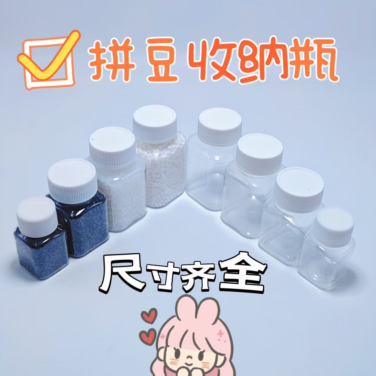 拼豆收纳套盒瓶子易取易放2.6mm小豆拼豆透明塑料收纳瓶大容量