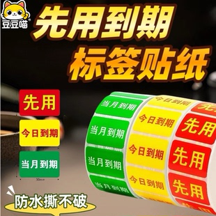 新款先用标签纸今日仓库食材先进先出管理标识贴纸厨房开封日期后