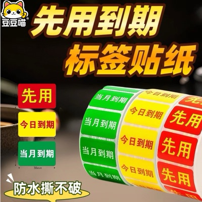 先用标签贴纸厨房开封日期后用