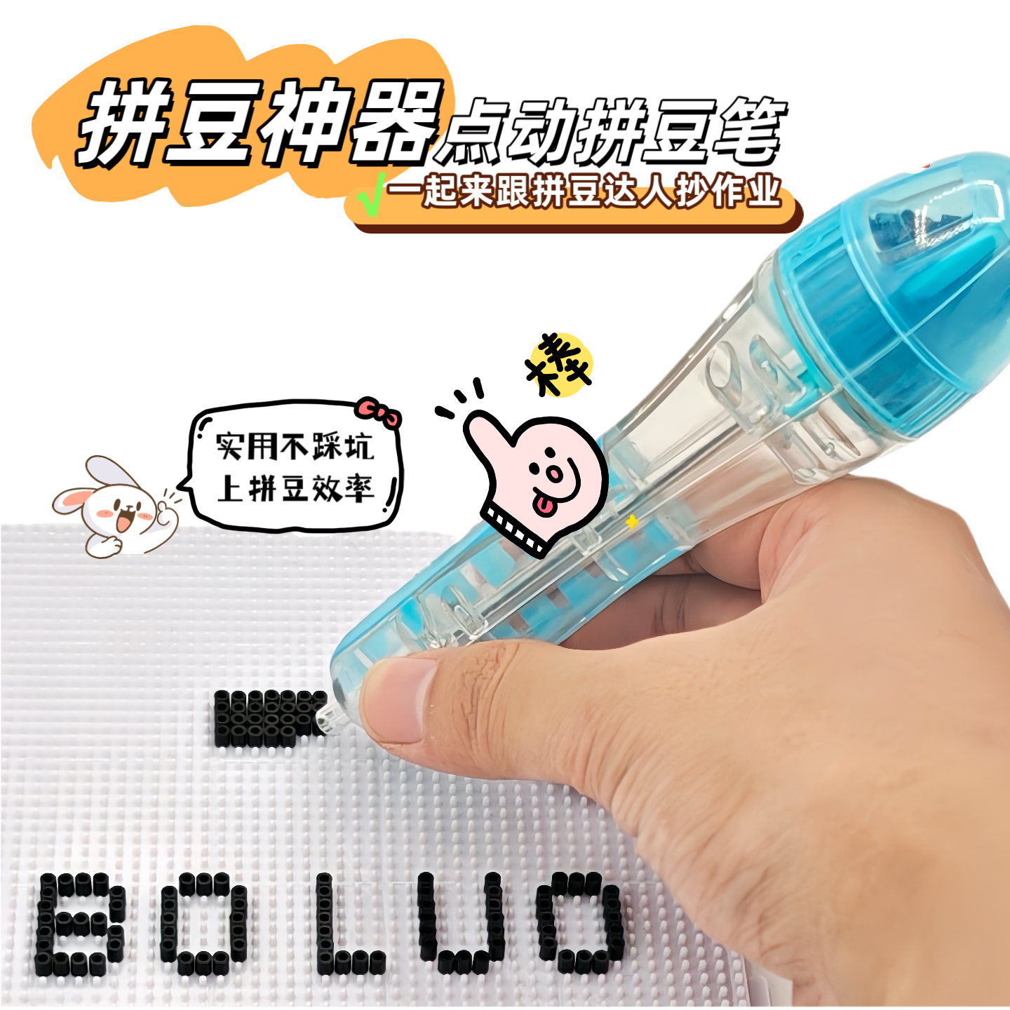拼豆神器按压式拼豆笔2.6mm小颗粒专用手工DIY配件储豆一体高效率