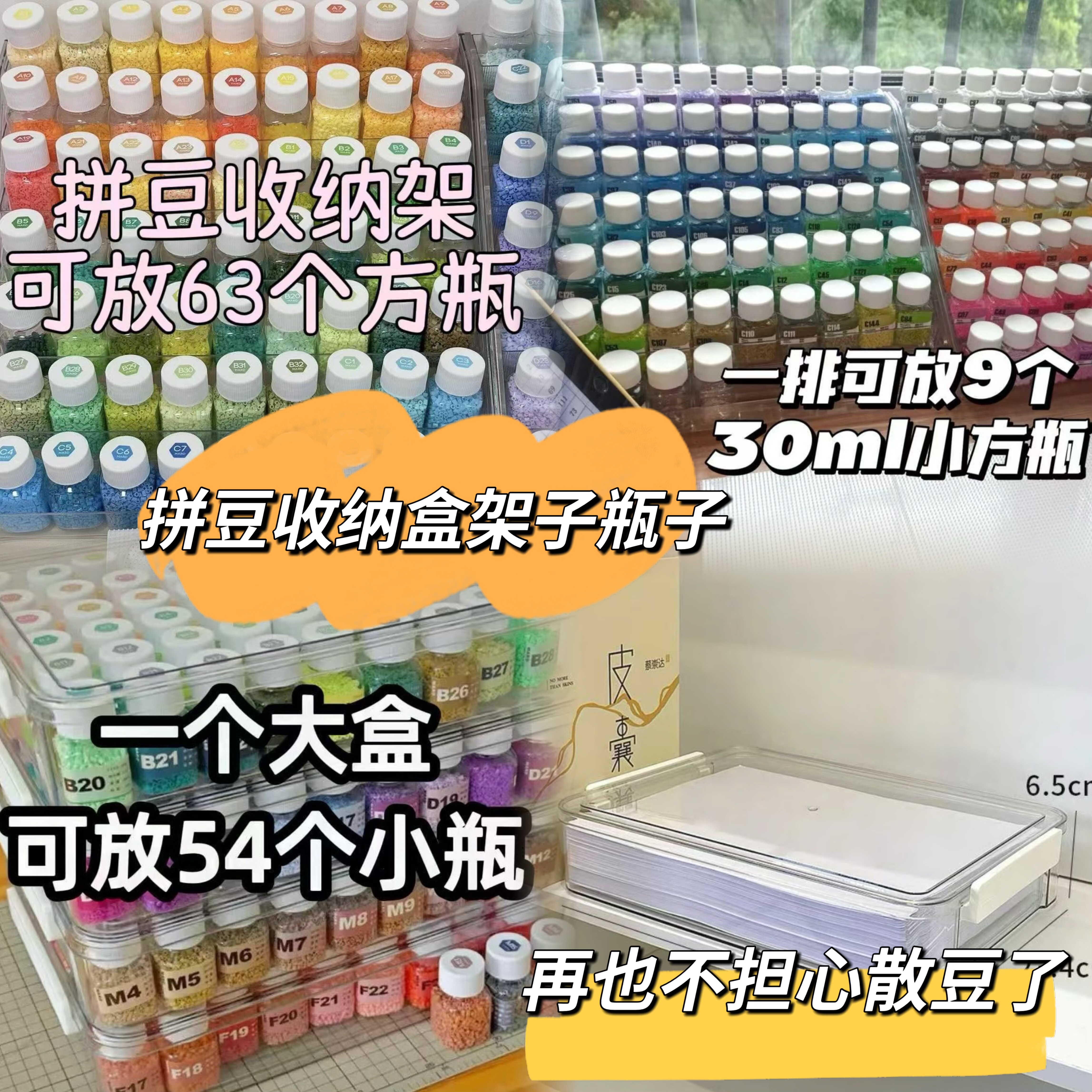 拼豆收纳盒收纳架子30ml瓶子拼豆专用收纳盒收纳瓶透明分装,办公设备/耗材/相关服务,其它,淘宝优惠券,粉丝福利购,淘宝优惠卷