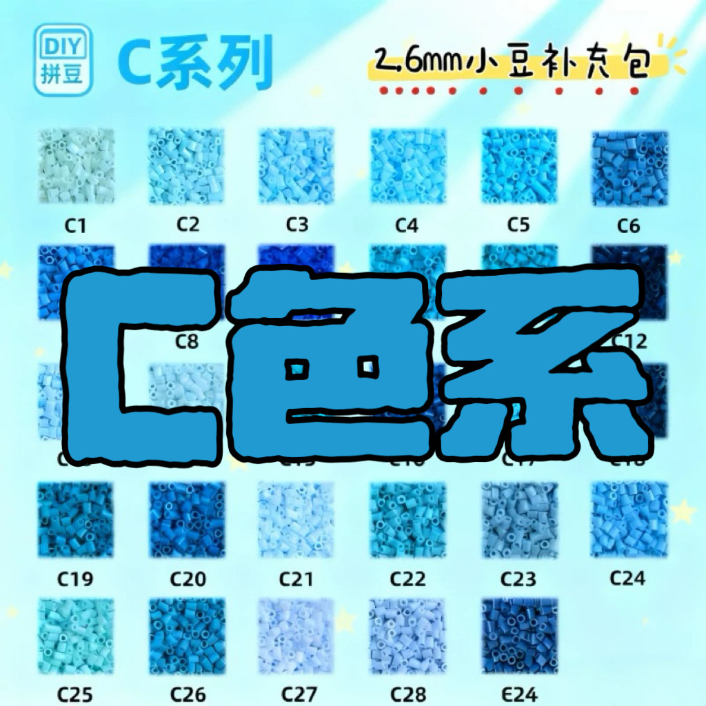 C色系豆豆喵拼豆MARD黄豆豆DODO小舞COCO同款货源2.6mm小豆补充包