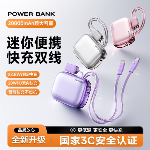 P60迷你便携双口快充充电宝