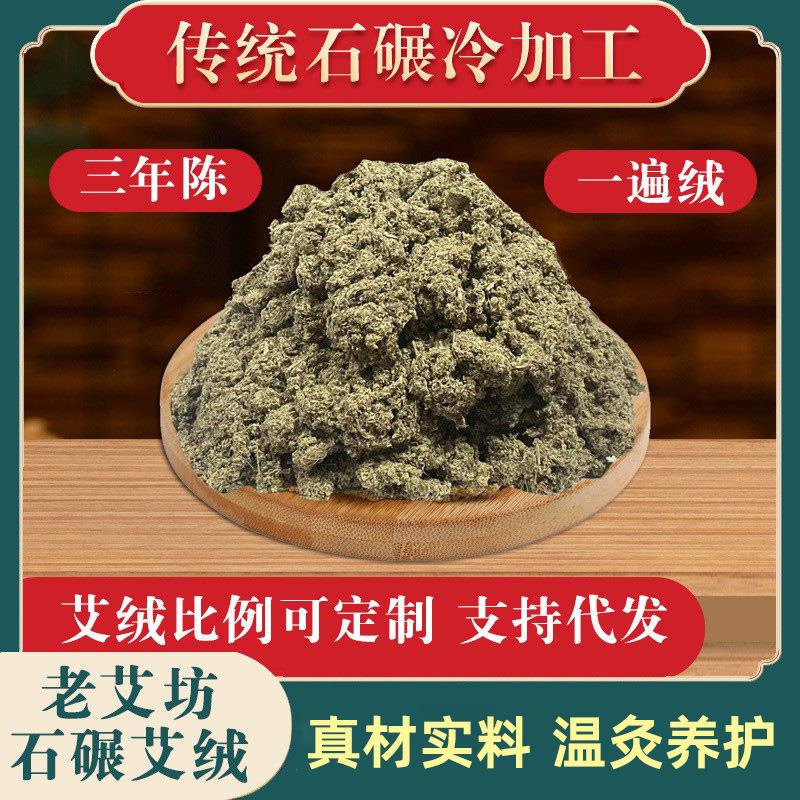石碾艾绒 三年陈艾条艾柱艾灸馆石磨艾绒伏牛山250克宛艾现货直发