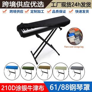 钢琴罩61键电子琴罩琴披防尘罩 跨境全托管现货电钢琴罩88键数码