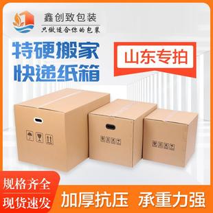 纸箱收纳打包纸盒 五层超硬特大搬家纸箱特硬快递物流加厚包装