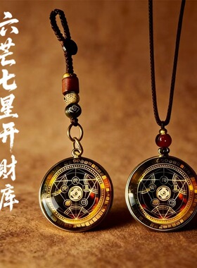 【马年新款】六芒七星开财阵能量开韵随身守护聚财阵驾车个人用品
