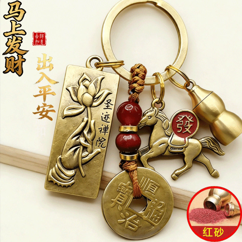 老师推荐复古新国潮莲花佛手十二生肖黄铜葫芦马上发财汽车钥匙扣