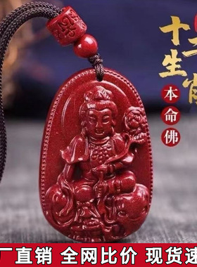 马年本命佛朱砂吊坠生肖守护绳