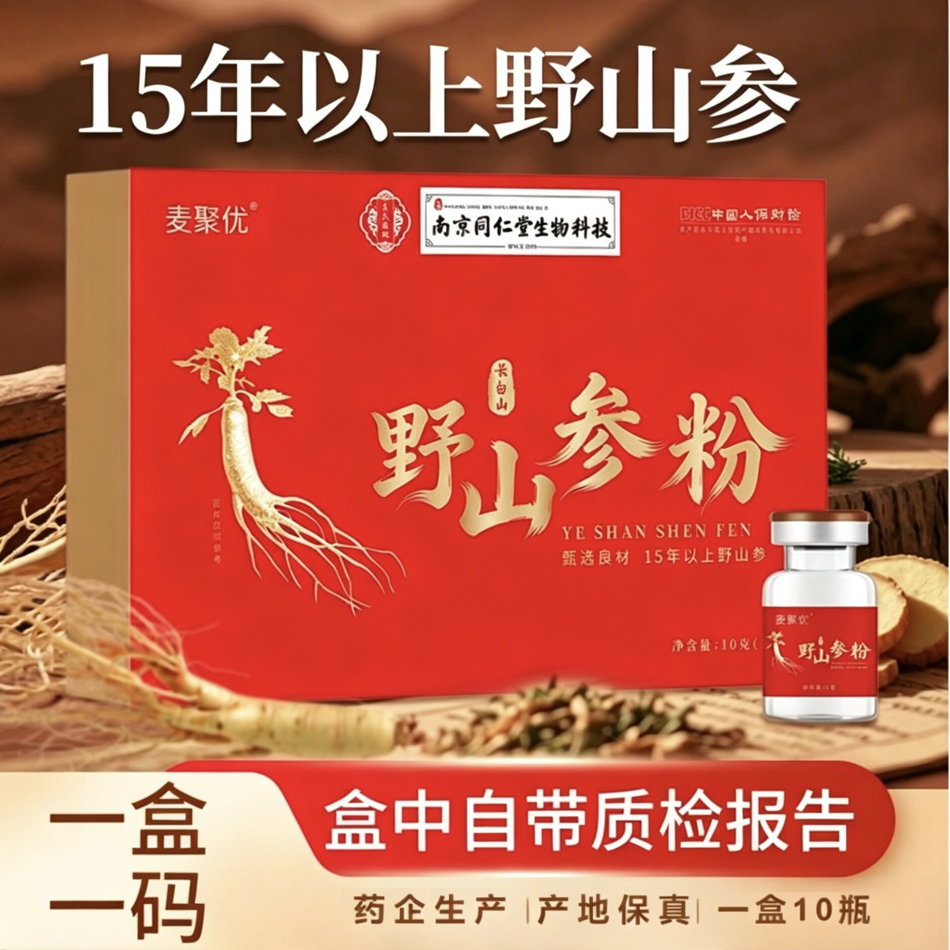 【买三送一】南京同仁堂生物科技15年以上野山参粉礼盒装官方正品