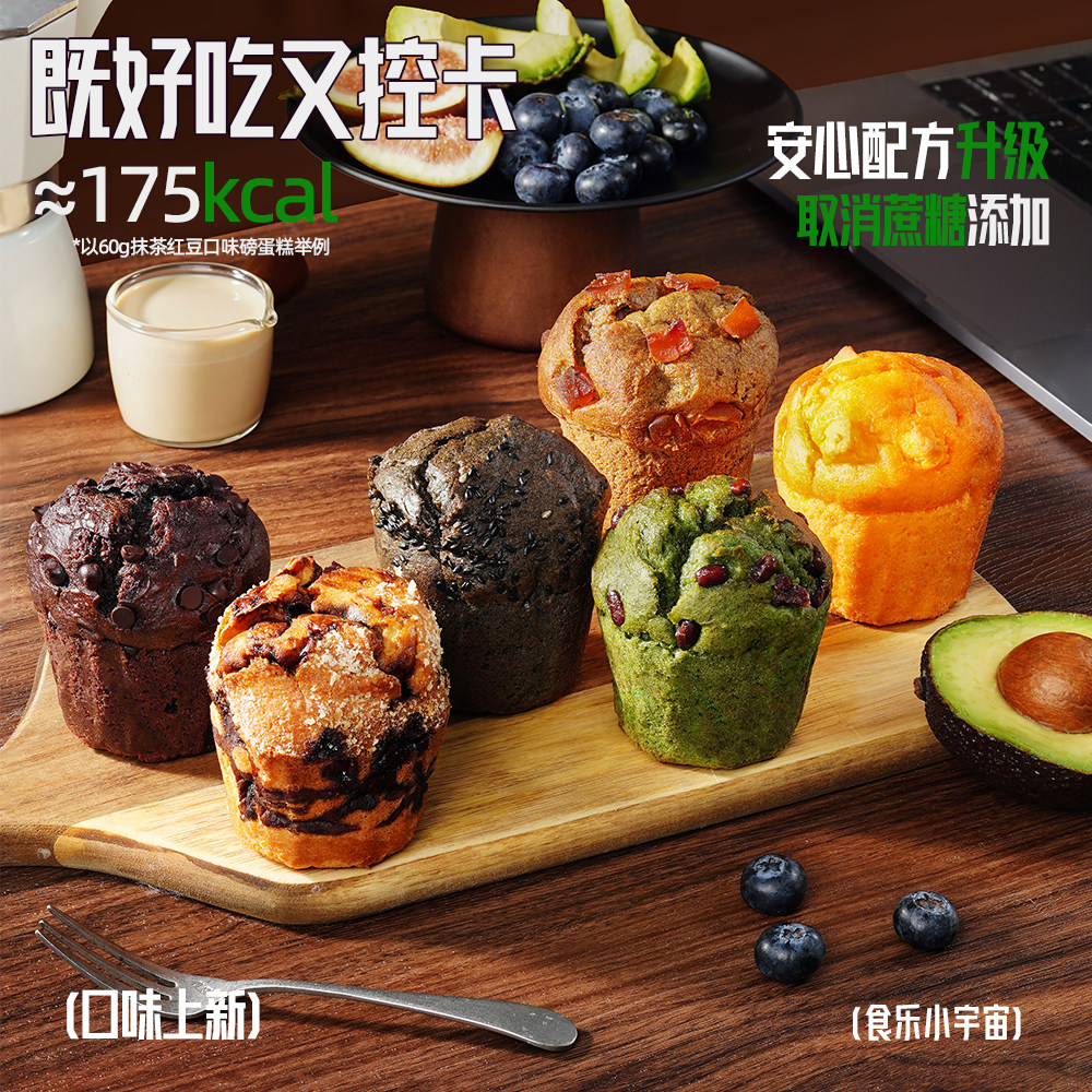 无蔗糖麦芬磅蛋糕点代餐办公室解馋饱腹开袋即食品健康低控卡面包