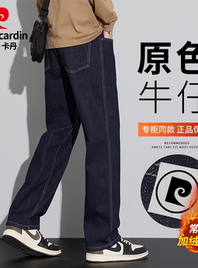 Pierre Cardin/皮尔卡丹原色牛仔裤男冬加绒直筒宽松复古休闲裤潮