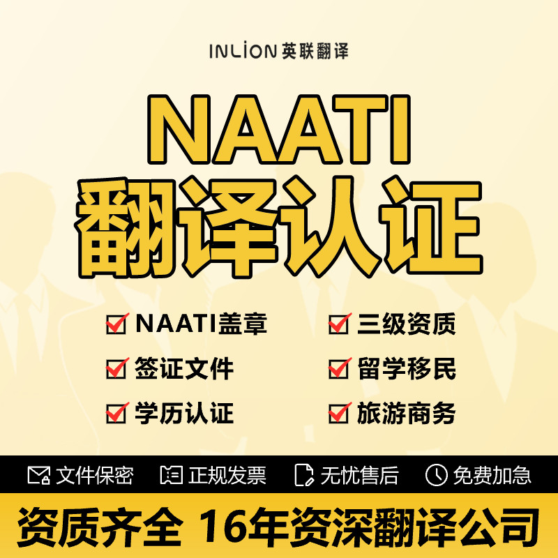 澳洲naati翻译公证英文证件成绩留学签证户口本流水驾照natti三级