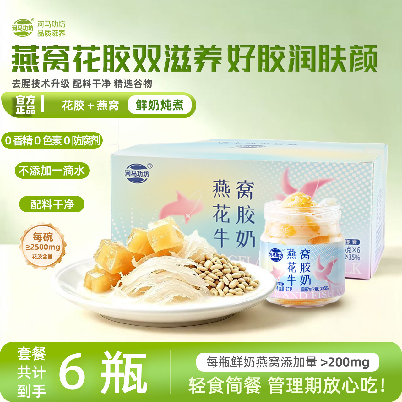 河马功坊牛奶花胶燕窝粥即食燕窝女性滋养早代餐送礼即食鱼胶燕窝