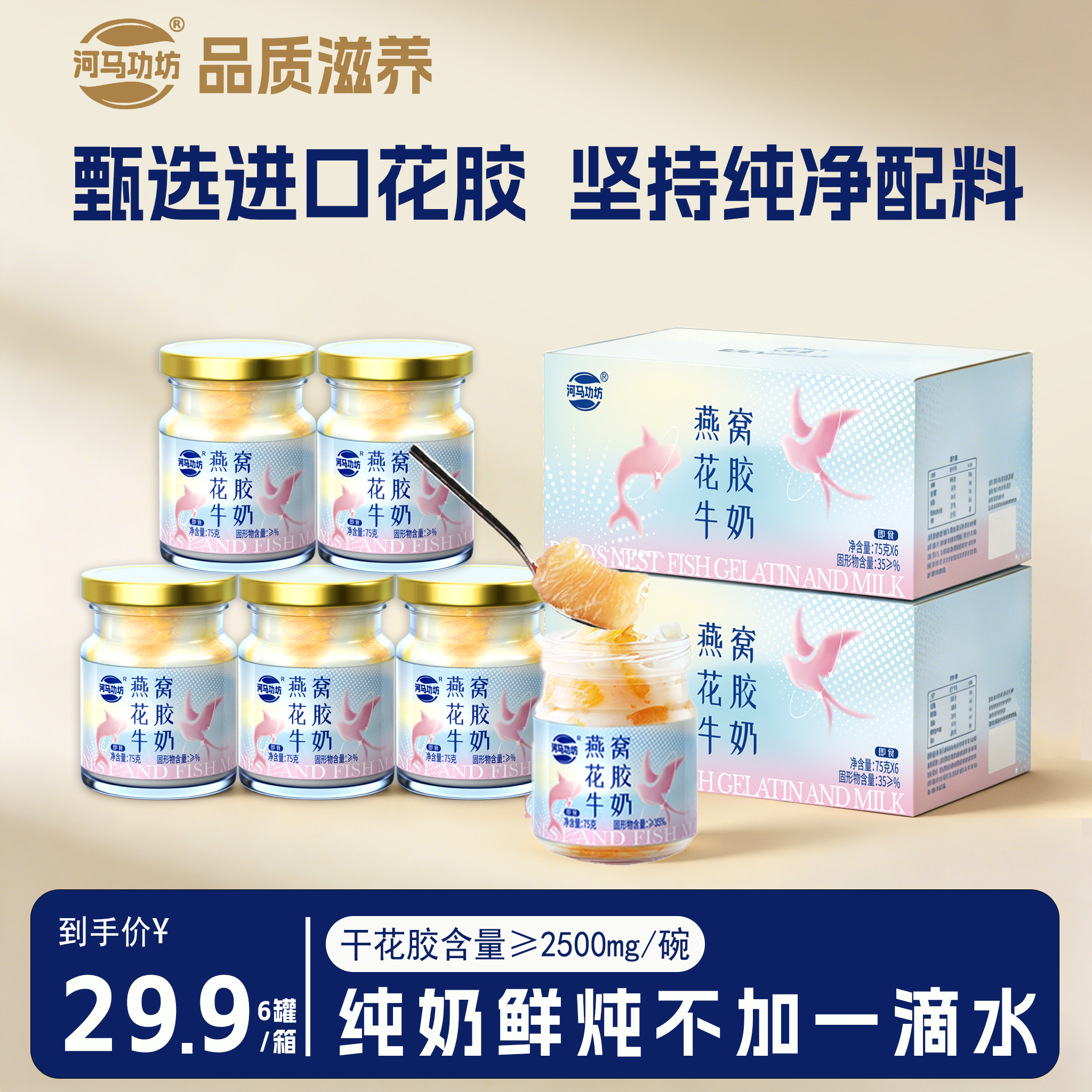 燕窝+花胶牛奶|鲜炖即食花胶燕窝牛奶代餐营养滋补养年货送礼品