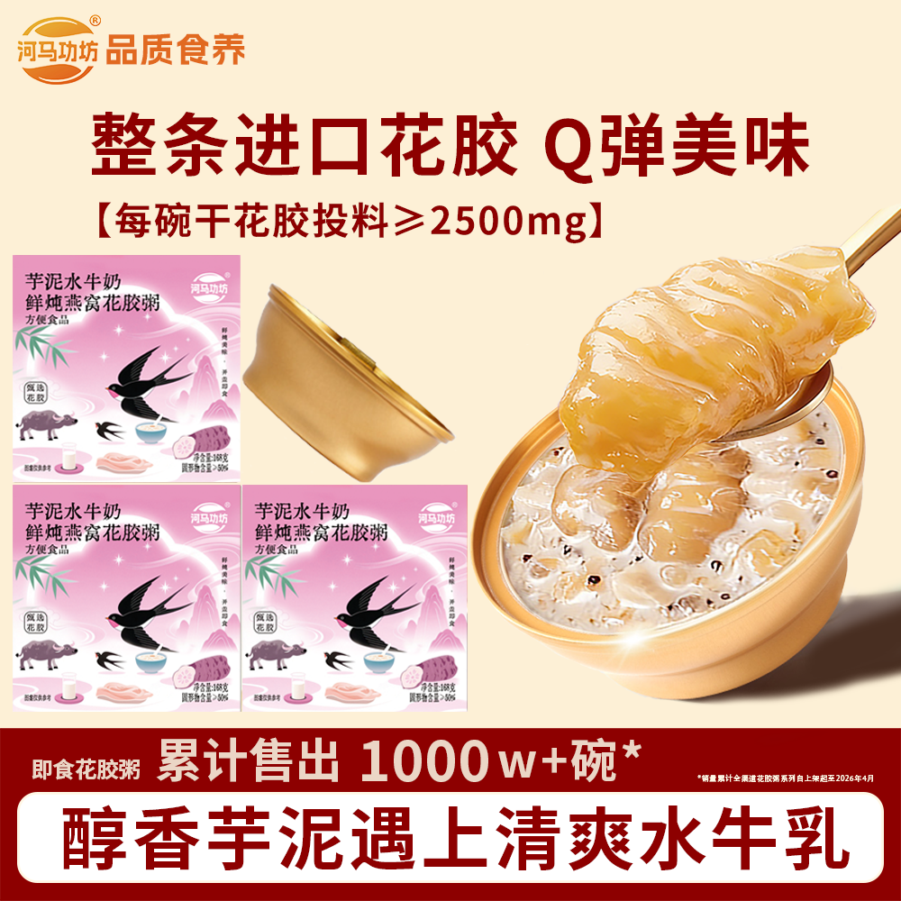 河马功坊芋泥牛奶燕窝花胶粥即食粥速食粥代餐甜品羹营养早餐整箱