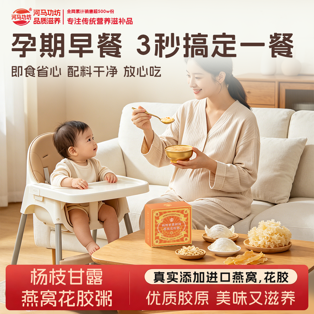 河马功坊燕窝花胶粥孕妇早餐即食粥月子产后宝妈滋补营养餐八宝羹
