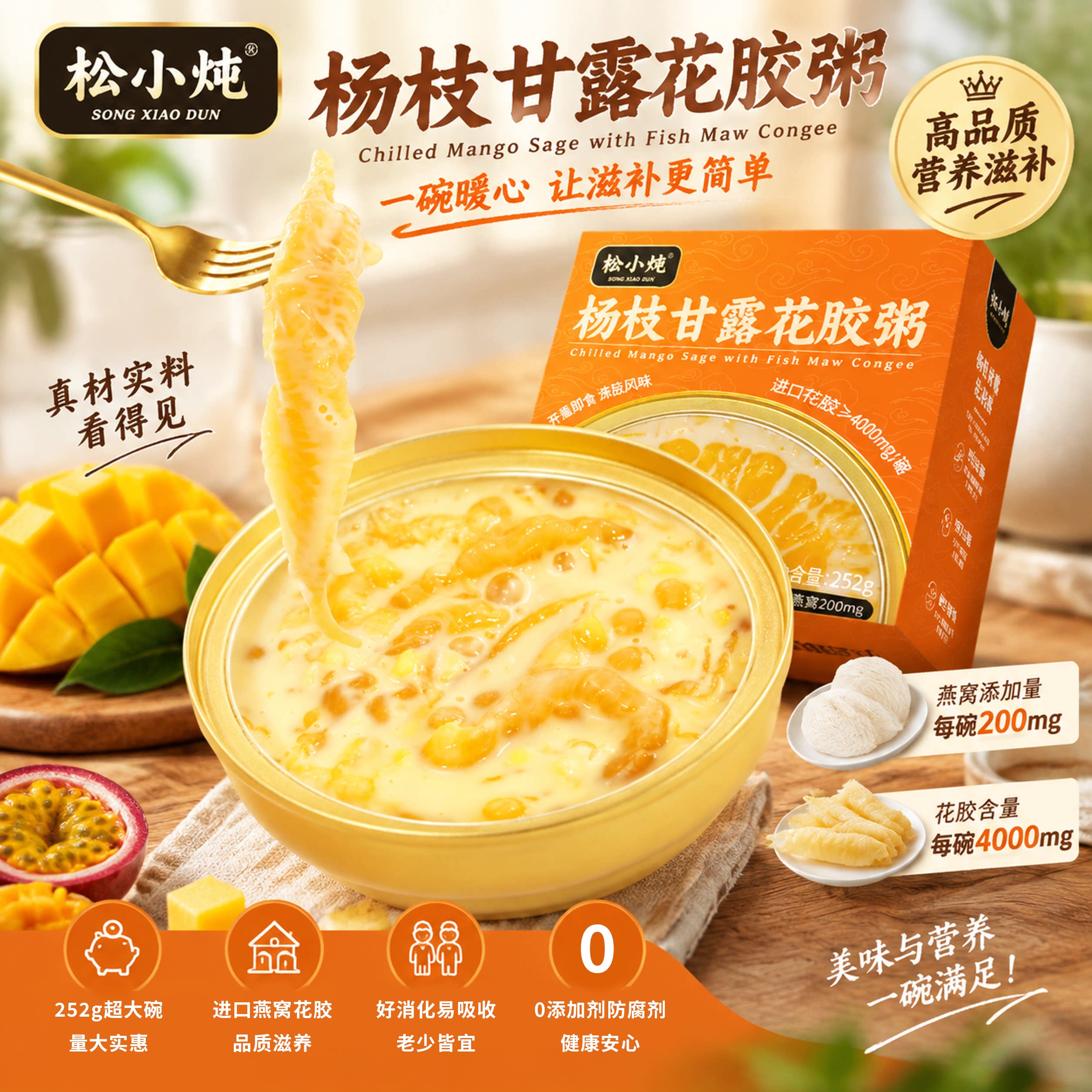 松小炖杨枝甘露花胶粥【4000mg大花胶】鲜炖即食粥滋养鱼胶美玲粥