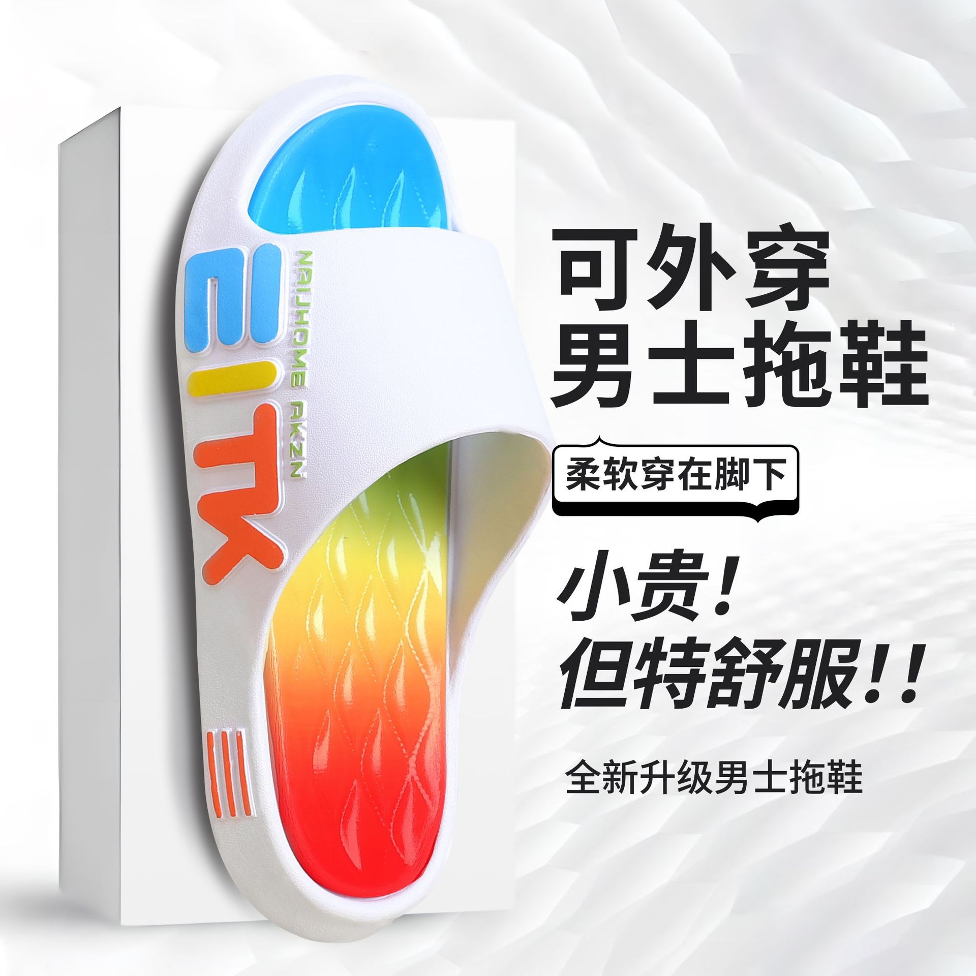 拖鞋男士夏季踩屎感家用防滑防臭