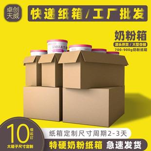 奶粉纸箱 五层特硬1 6罐气柱打包发货快递包装