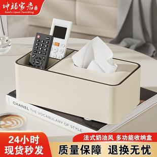 高颜值抽纸盒家用客厅创意纸巾盒桌面轻奢奶油风茶几遥控器收纳盒