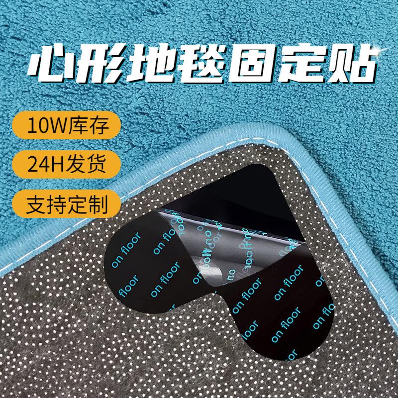 跨境心形地毯防滑贴地垫固定贴 地毯地垫防滑抓手胶带rug gripper