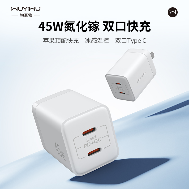 【iPhone17首选】45W双口充电器