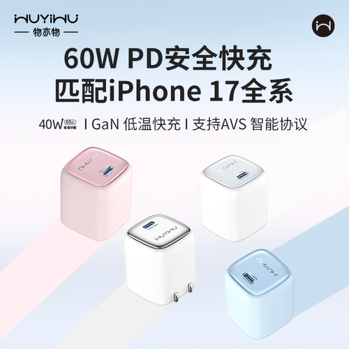 物亦物60W手机快充充电器typec适用苹果iPhone17/18全系氮化镓快充usb充电插头安卓平板ipad通用大功率桌面