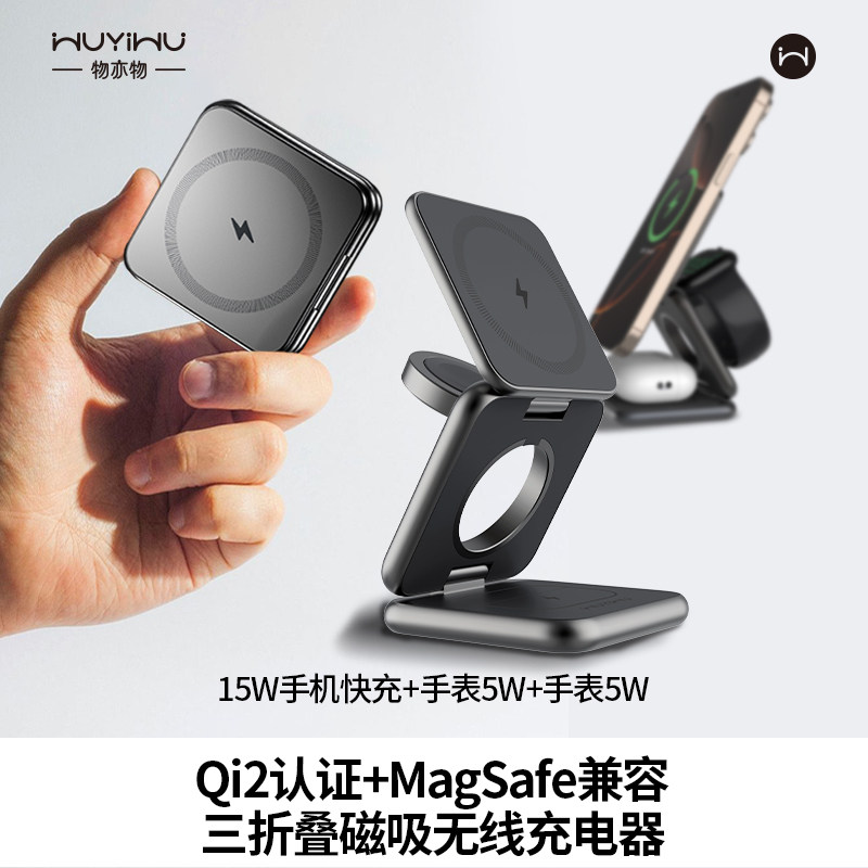 物亦物磁吸无线15W三折叠充电器图片