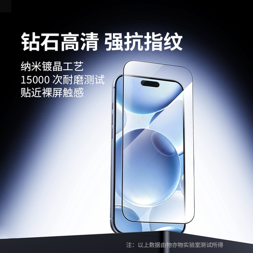 物亦物钻石高清钢化膜适用于苹果iPhone18强抗指纹手机贴膜全屏透明抗指纹纳米镀晶工艺耐磨防爆钢化膜