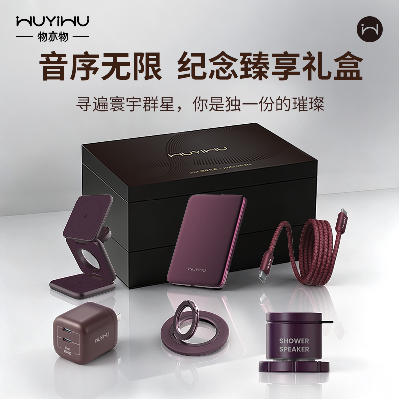 物亦物纪念臻享礼盒轻奢手机配件套装礼物实用礼品磁吸无线充蓝牙音箱数据线移动电源高颜值限定新年礼物