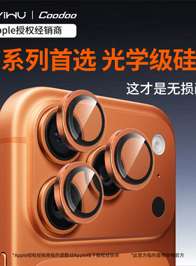 物亦物液态金属镜头膜适用苹果17ProMax手机iPhone16Pro摄像头17后15贴14官14Pro独立半包保护覆盖pm贴膜ip贴