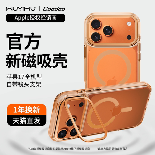 物亦物适用苹果17磁吸手机壳新款iphone17promax保护套自带镜头支架magsafe全包防摔简约透明外壳pm男女情侣