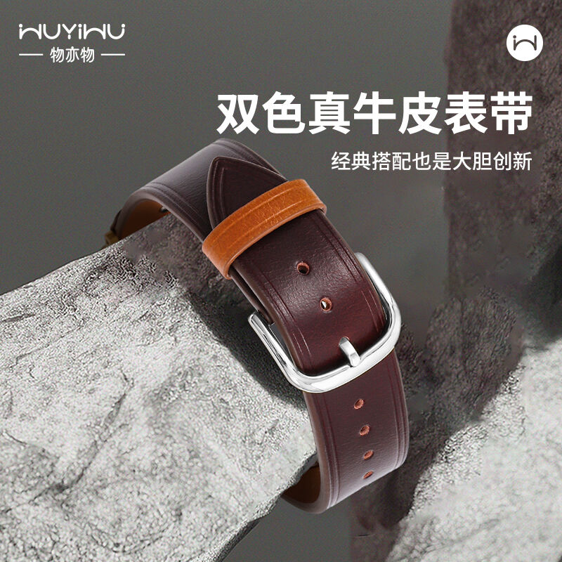 物亦物拼色牛皮苹果表带