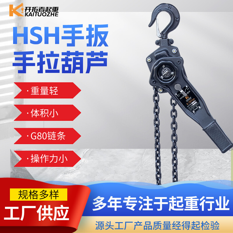 HSH手扳葫芦厂家批发1T2T3T6T9T起重牵引手摇葫芦手动倒链吊葫芦